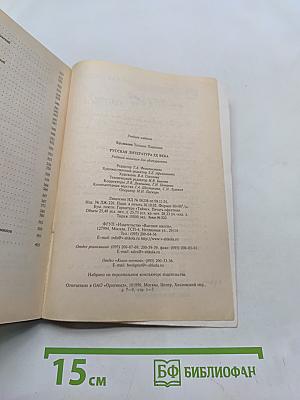Русская литература XX века. Учебный минимум для абитуриента