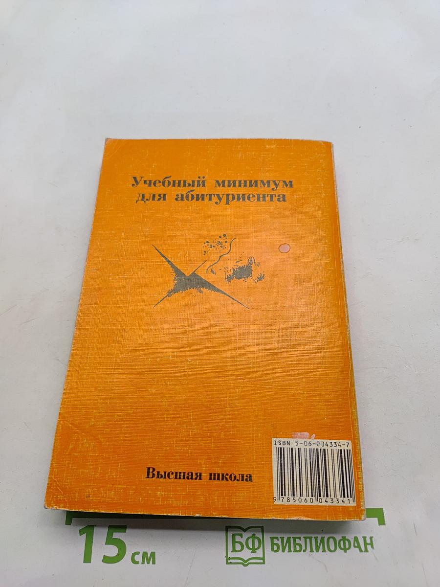 Русская литература XX века. Учебный минимум для абитуриента