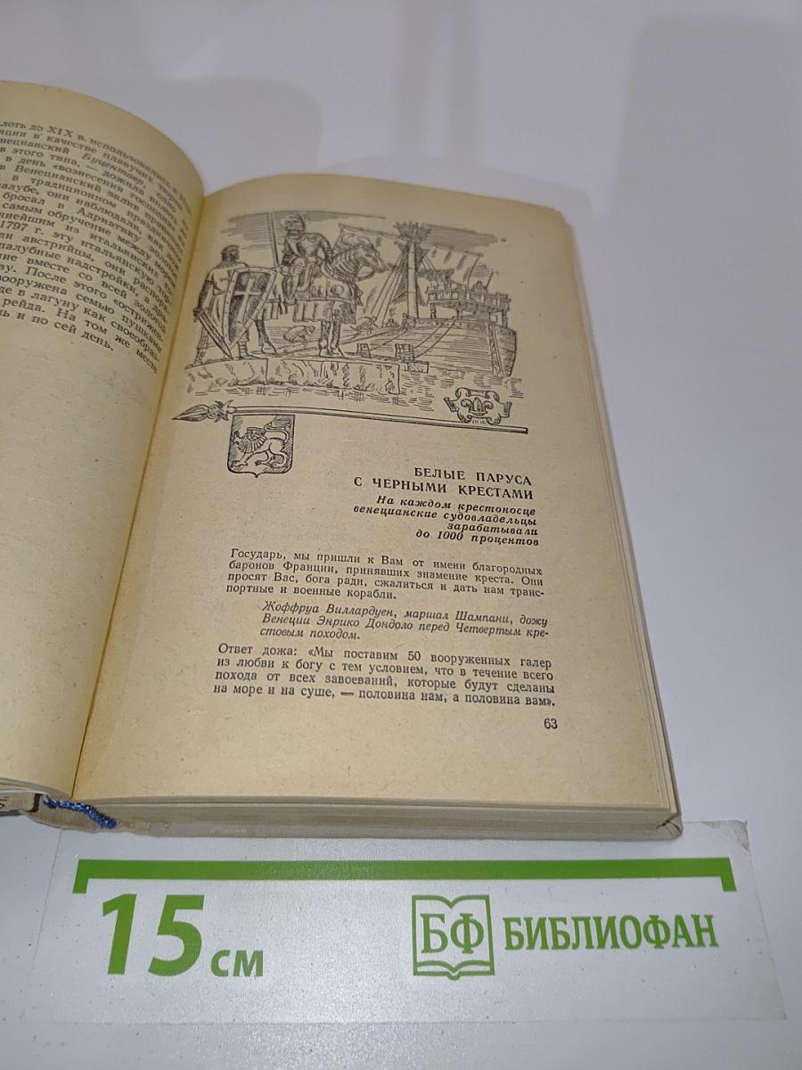 Люди, корабли, океаны