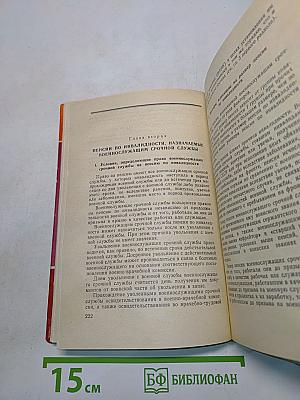 Справочник по пенсиям для военнослужащих