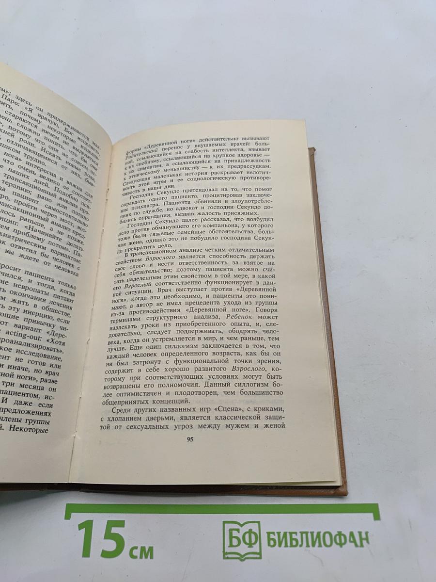 Трансакционный анализ и психотерапия