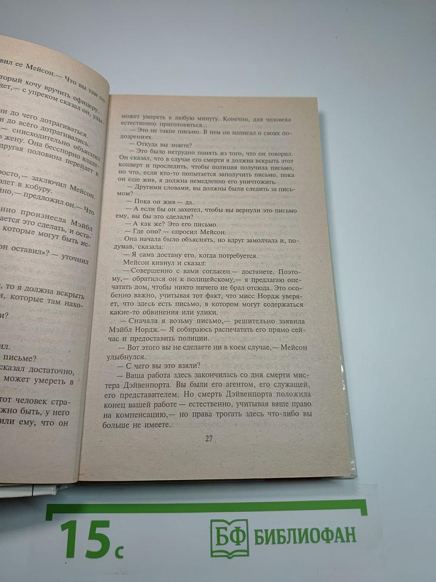 Собрание сочинений. Том 26. Сбежавший труп