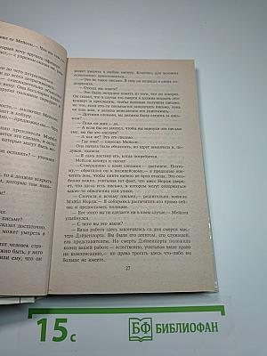 Собрание сочинений. Том 26. Сбежавший труп
