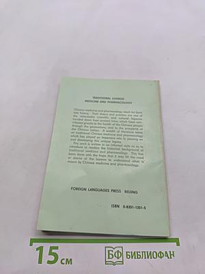 Traditional Chinese Medicine and Pharmacology