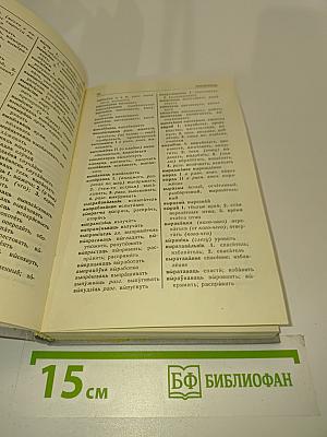 Беларуска-рускі слоўнік