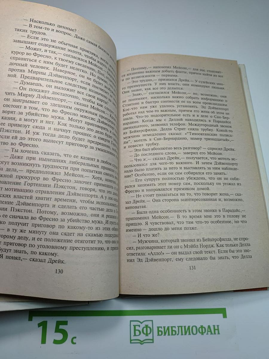 Собрание сочинений. Том 26. Сбежавший труп