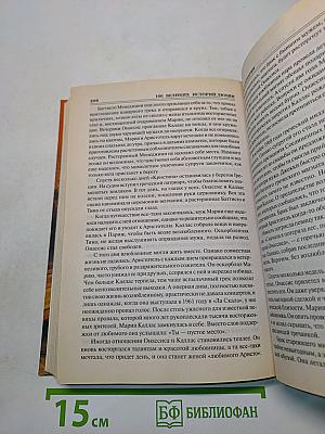 100 великих историй любви
