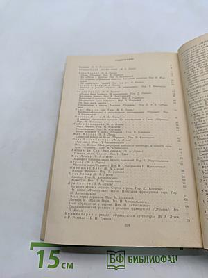 Зарубежная литература XX века. 1917-1945. Хрестоматия