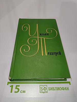 Собрание сочинений в двенадцати томах. Том 5