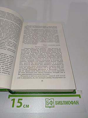 Собрание сочинений в двенадцати томах. Том 5
