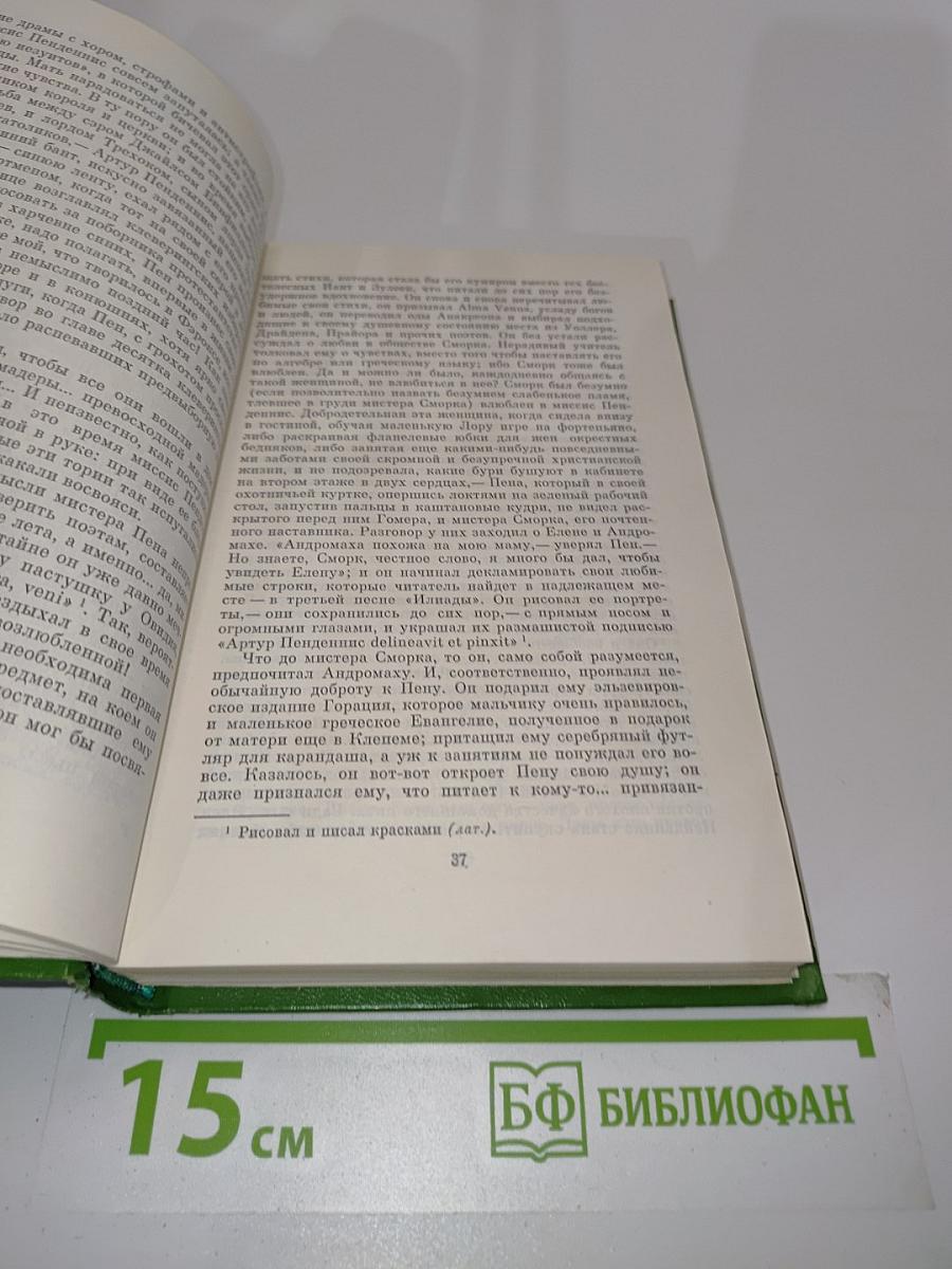 Собрание сочинений в двенадцати томах. Том 5