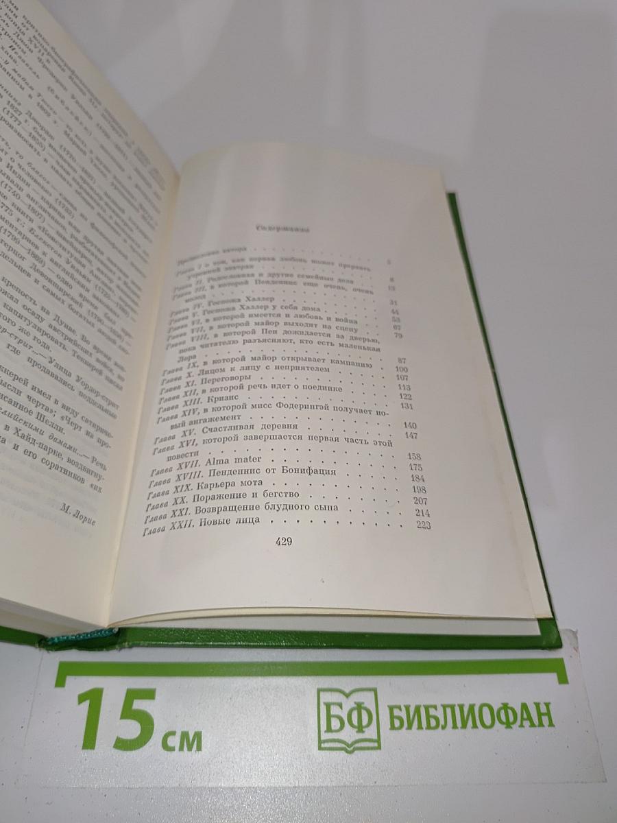 Собрание сочинений в двенадцати томах. Том 5