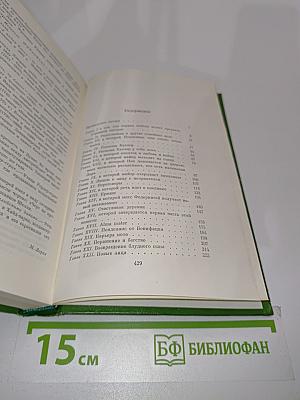 Собрание сочинений в двенадцати томах. Том 5