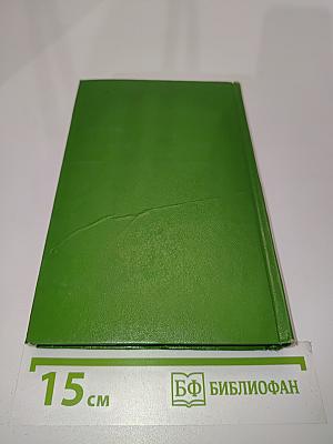 Собрание сочинений в двенадцати томах. Том 5
