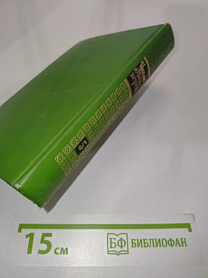 Собрание сочинений в двенадцати томах. Том 5