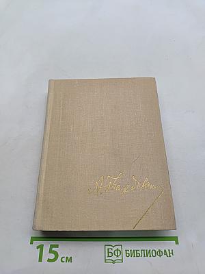 Собрание сочинений. Том четвертый. Рассказы и очерки