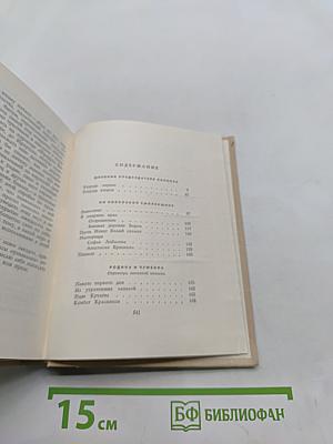 Собрание сочинений. Том четвертый. Рассказы и очерки