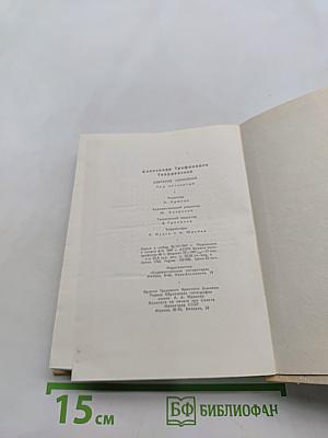 Собрание сочинений. Том четвертый. Рассказы и очерки