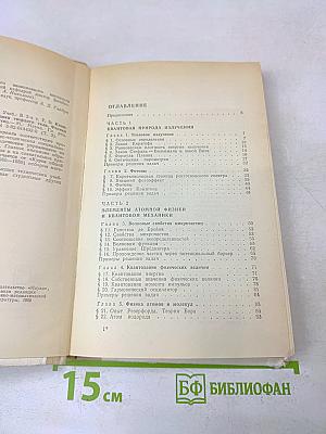 Курс физики. Том 3
