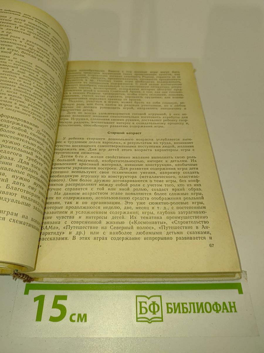 Методические рекомендации к «Программе воспитания и обучения в детском саду»