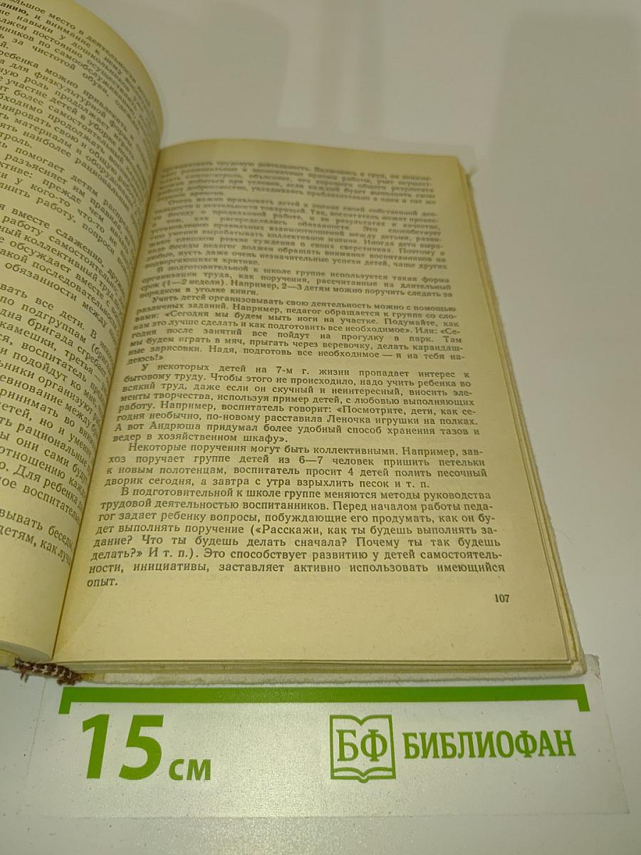 Методические рекомендации к «Программе воспитания и обучения в детском саду»
