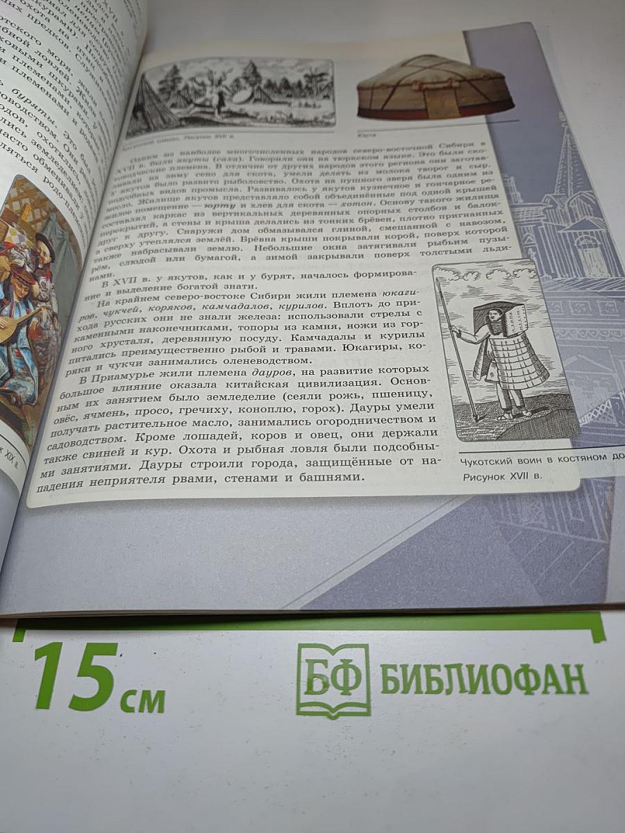 История России, 7 класс, Часть 2