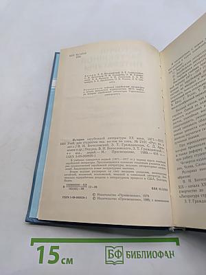 История зарубежной литературы XX века. 1871-1917