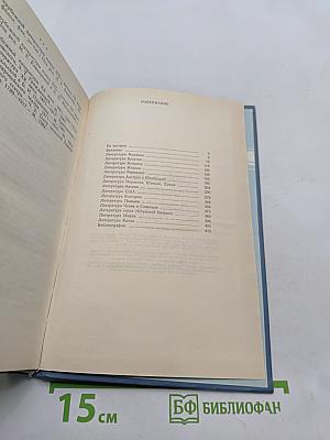 История зарубежной литературы XX века. 1871-1917