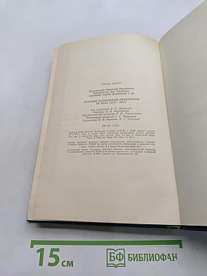 История зарубежной литературы XX века. 1871-1917