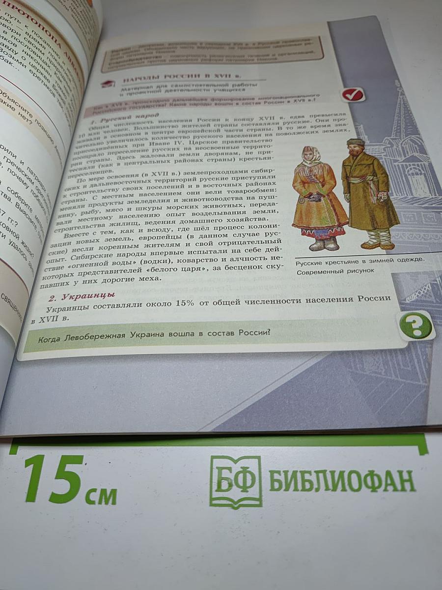 История России, 7 класс, Часть 2