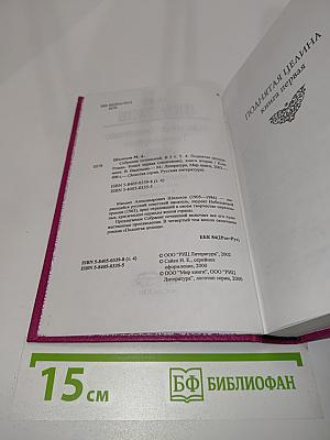 Собрание сочинений. Том четвертый. Поднятая целина