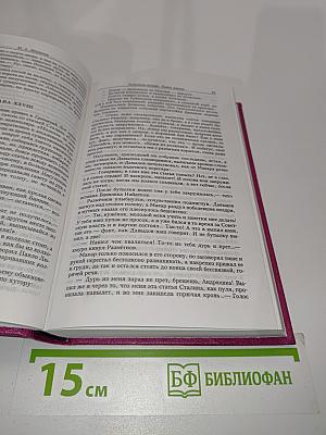 Собрание сочинений. Том четвертый. Поднятая целина