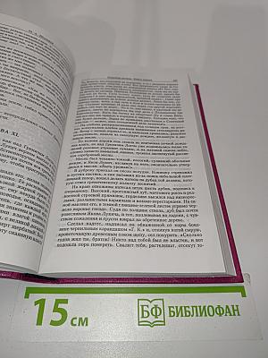 Собрание сочинений. Том четвертый. Поднятая целина