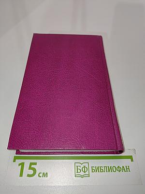 Собрание сочинений. Том четвертый. Поднятая целина