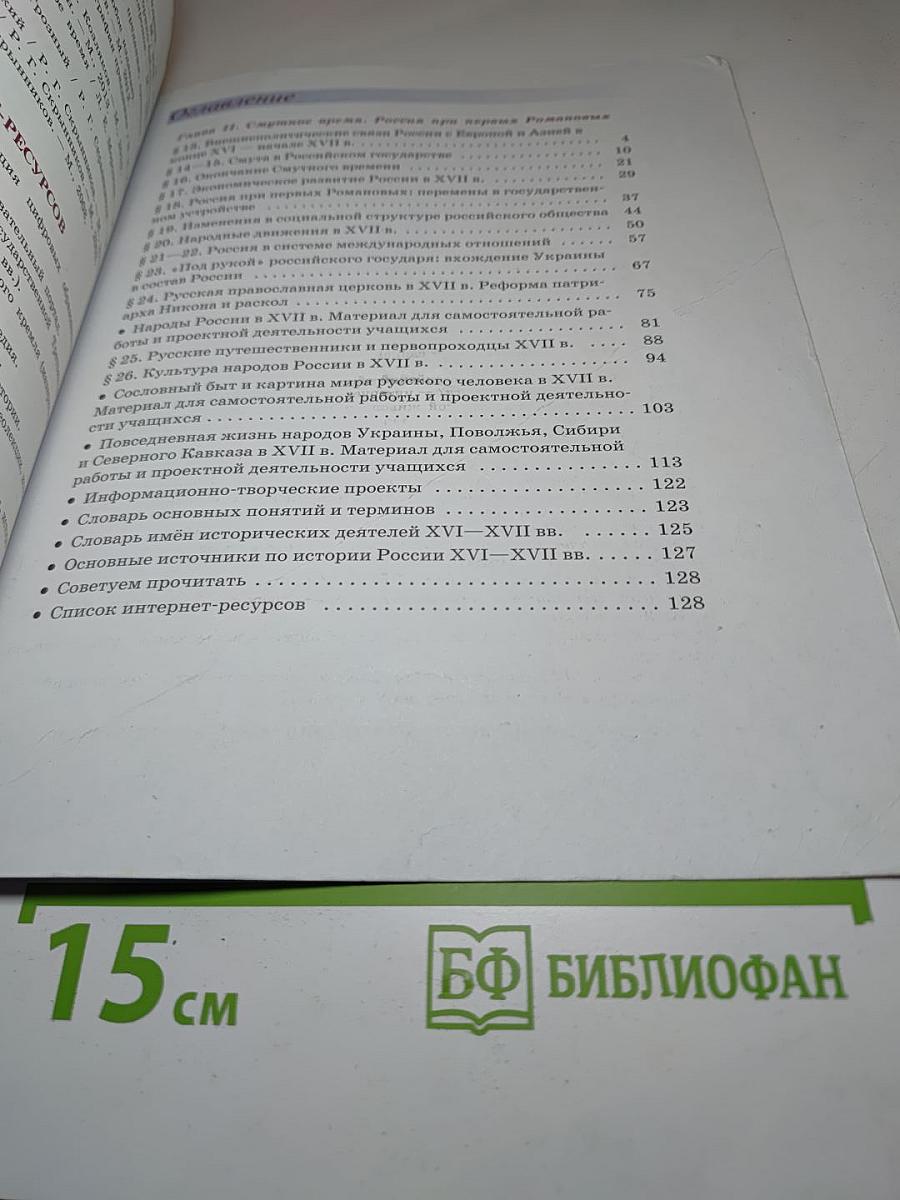 История России, 7 класс, Часть 2