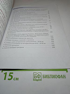 История России, 7 класс, Часть 2