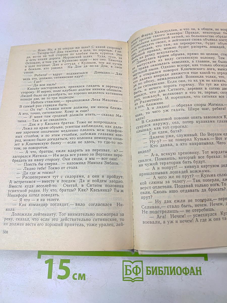 Увятские шлемоносцы. Повести и рассказы
