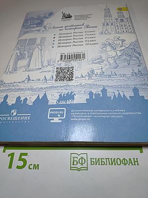 История России, 7 класс, Часть 2