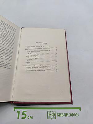 Жизнь великих людей. Том второй