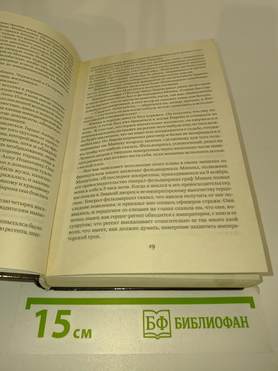Дочь Великого Петра