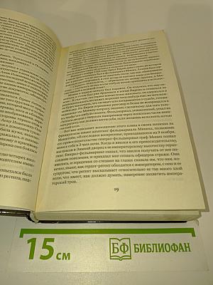 Дочь Великого Петра