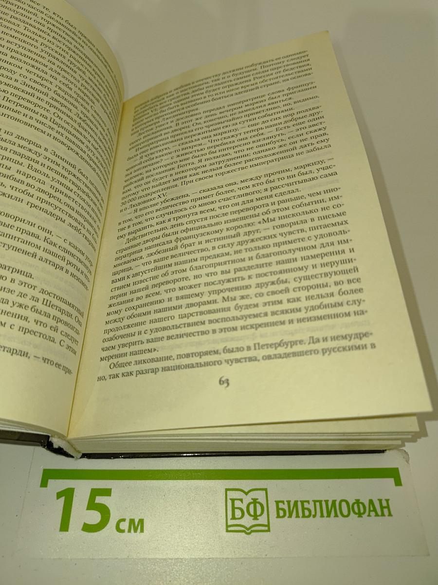 Дочь Великого Петра