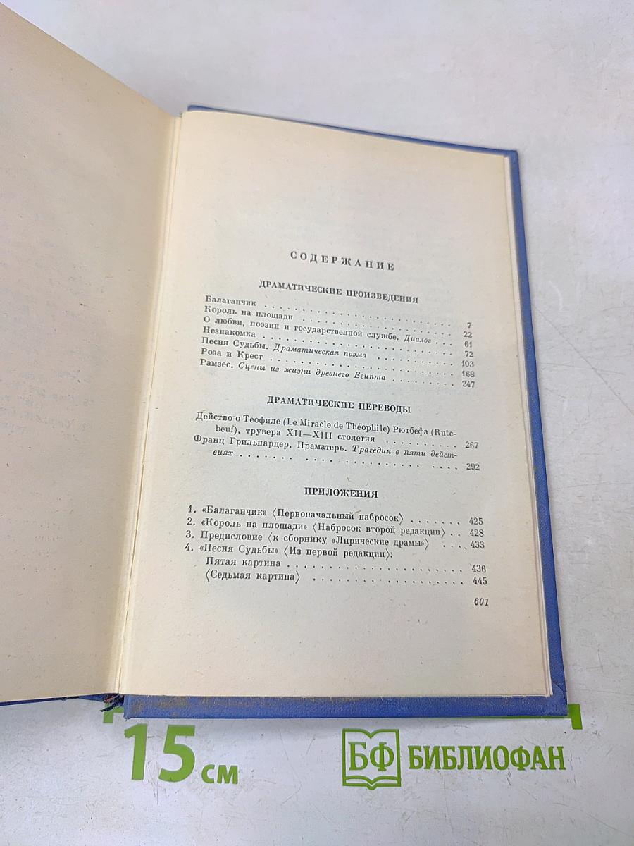 Собрание сочинений. Том четвертый. Театр