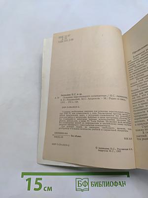 Освоение персонального компьютера