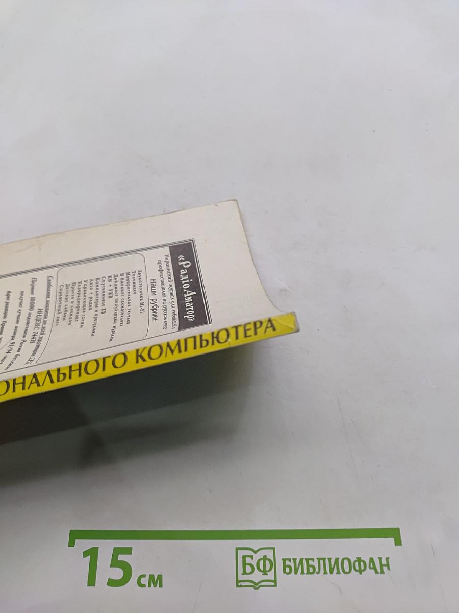 Освоение персонального компьютера
