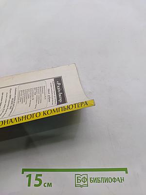 Освоение персонального компьютера