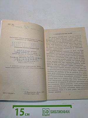 Бани, души, бассейны, колодцы