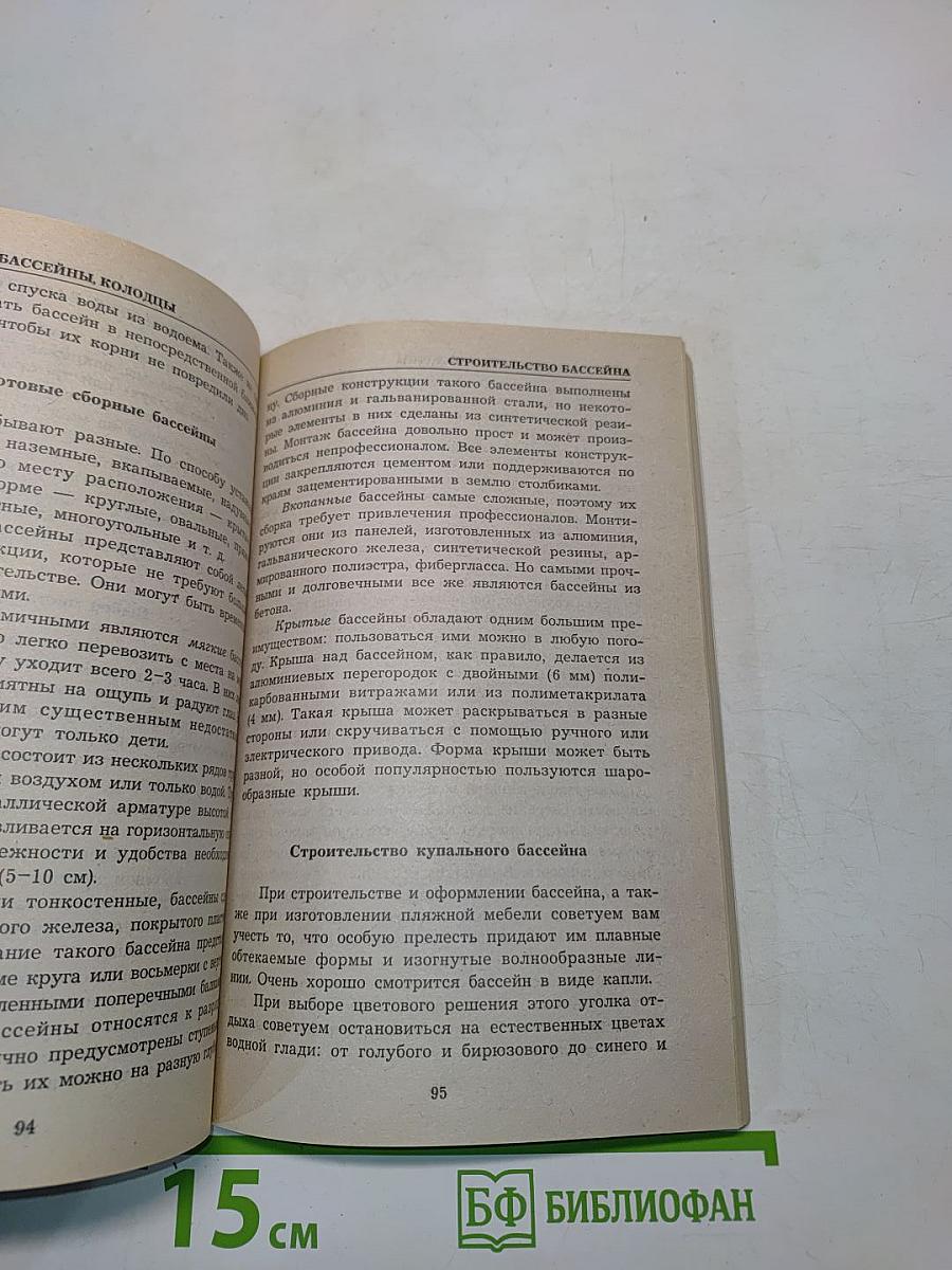 Бани, души, бассейны, колодцы