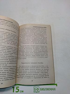 Бани, души, бассейны, колодцы
