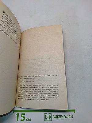 Бани, души, бассейны, колодцы